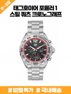 (국내당일발송) (연말한정판매) 정품급 태그호이어 CAZ101Y.BA0842